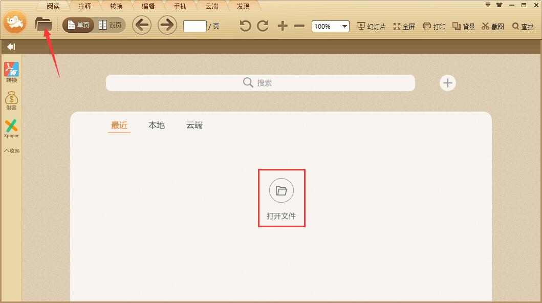 极速pdf阅读器如何使用