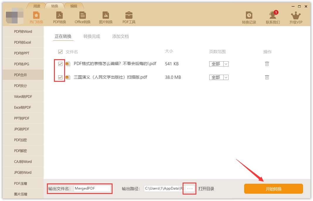 极速pdf阅读器怎么合并PDF文件(3)