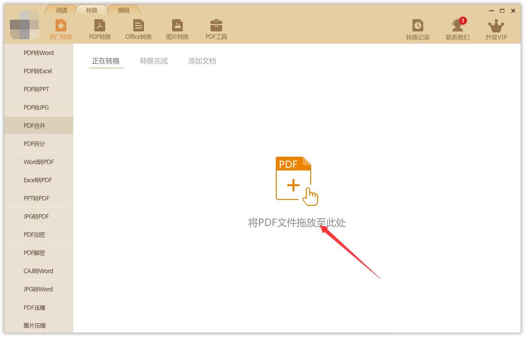 极速pdf阅读器怎么合并PDF文件(2)