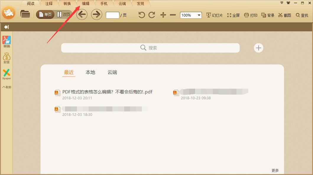极速pdf阅读器怎么合并PDF文件