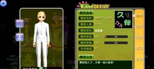 劲舞时代怎么交友(3)