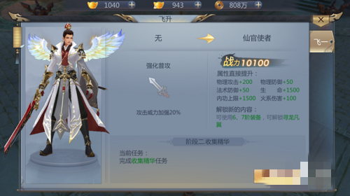 天生不凡角色飞升系统攻略(1)