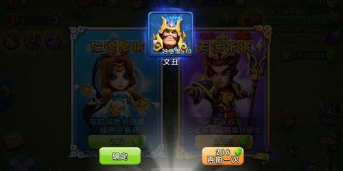 腾讯天天斗三国如何抽到极品武将(2)