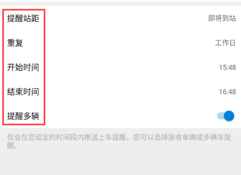 车来了如何设置上车提醒(5)