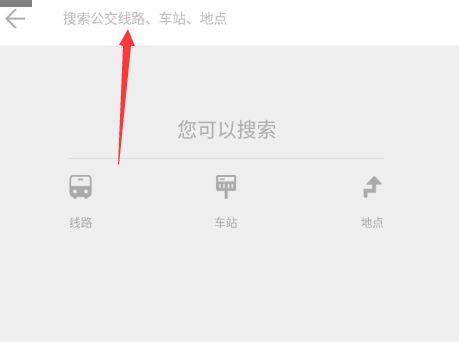 车来了如何查询公交线路(1)