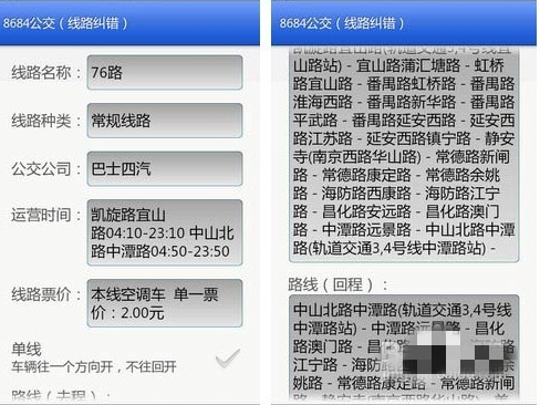 8684公交查询使用指南(2)