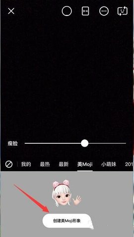 BeautyCam怎么创建个人美Moji形象拍照(1)