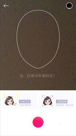 BeautyCam怎么创建个人美Moji形象拍照(2)