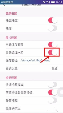 BeautyCam拍照怎样自动添加水印(6)