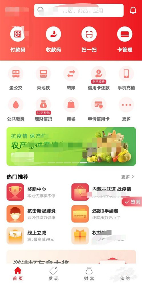 云闪付怎么坐地铁(2)