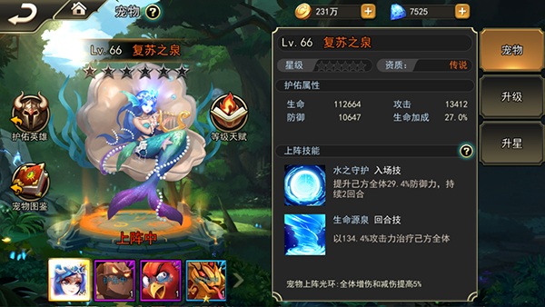 女神联盟2手游宠物系统怎么玩？(4)