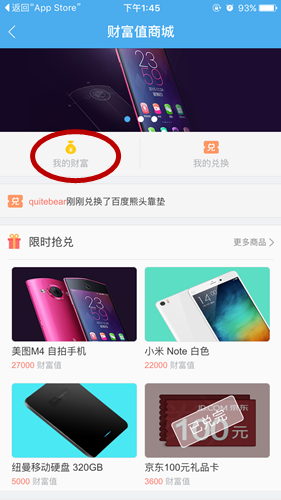 百度高考财富值怎么获得 百度高考app财富值有什么用