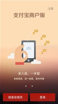 支付宝商户版怎么添加收银员