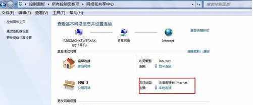 安装win7后网络连接正常却无法上网怎么办(3)
