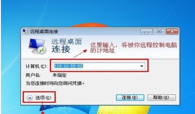 教你win7怎么设置远程桌面连接(2)