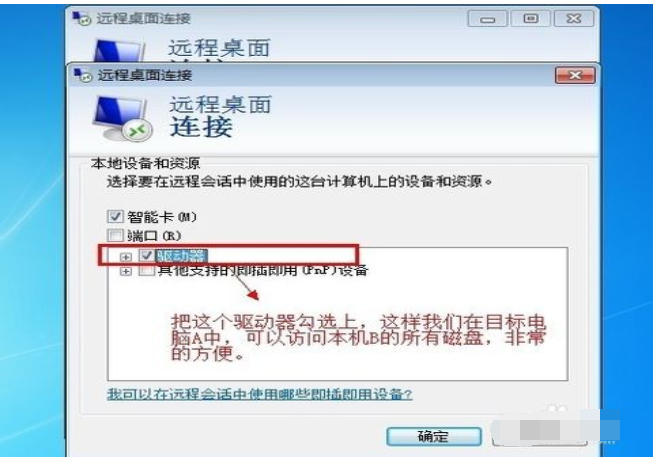 教你win7怎么设置远程桌面连接(4)