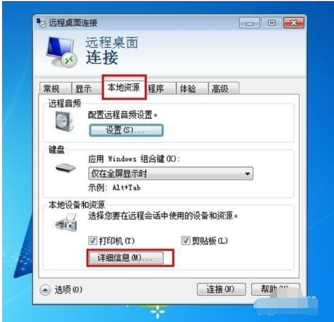 教你win7怎么设置远程桌面连接(3)