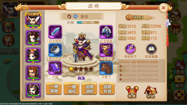 乱世曹操传完美养成攻略(2)
