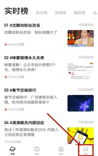 如何用企鹅号手机版查看自己的收益？