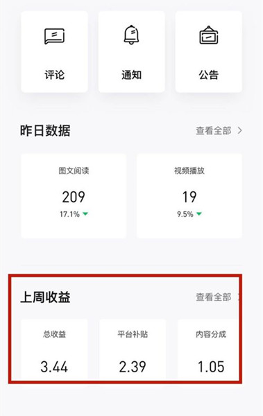 如何用企鹅号手机版查看自己的收益？