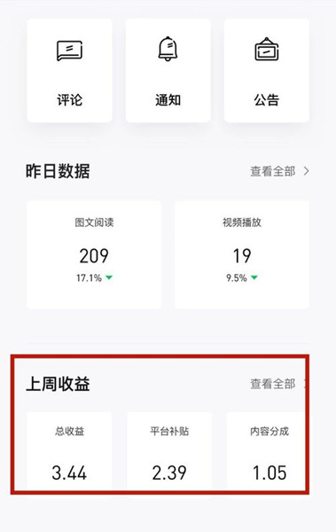 如何用企鹅号手机版查看自己的收益？