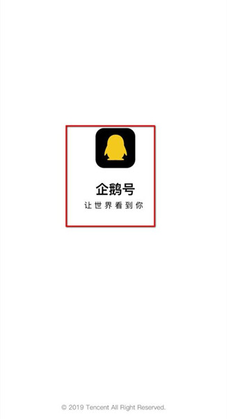 企鹅号app如何创作灵感记录？