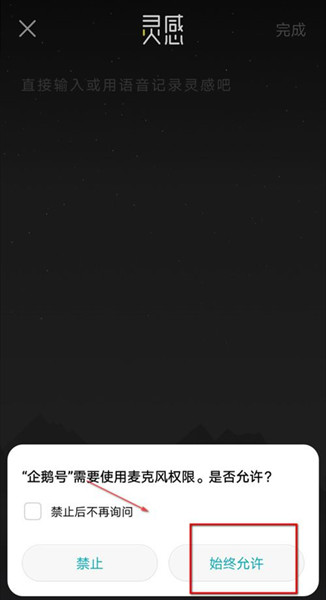 企鹅号app如何创作灵感记录？