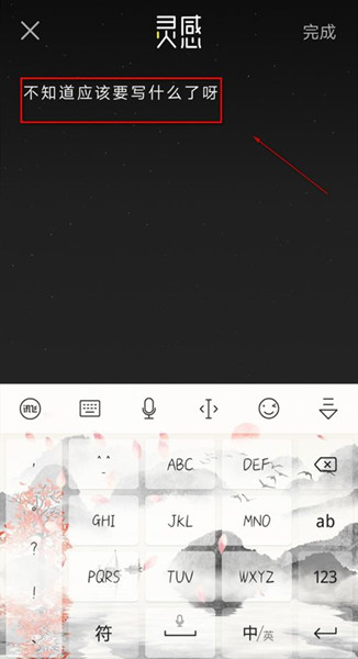 企鹅号app如何创作灵感记录？