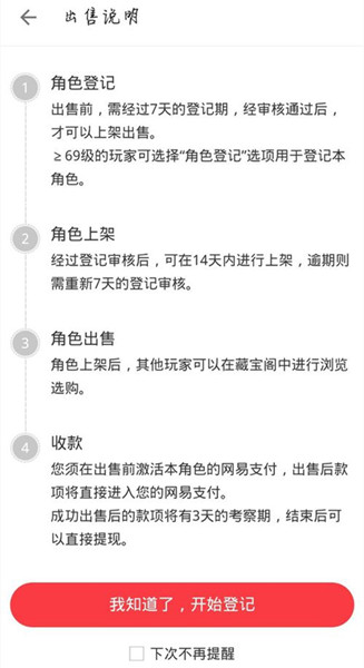 网易藏宝阁梦幻手游如何登记出售账号？