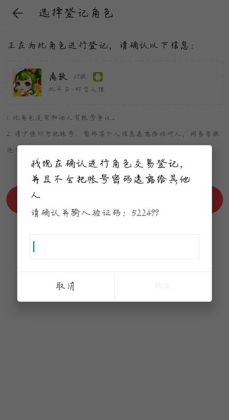 网易藏宝阁梦幻手游如何登记出售账号？