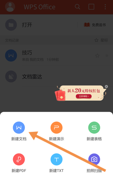 手机word文档怎么用?