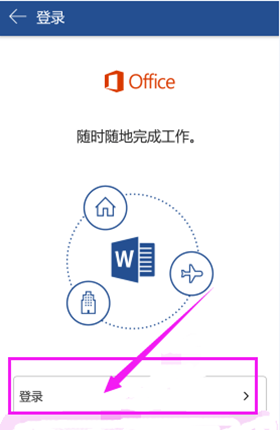 手机Word怎么删除文档？