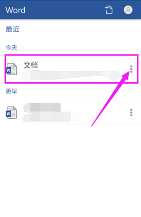 手机Word怎么删除文档？