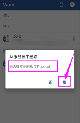 手机Word怎么删除文档？