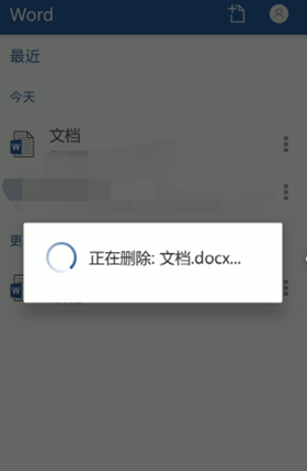 手机Word怎么删除文档？