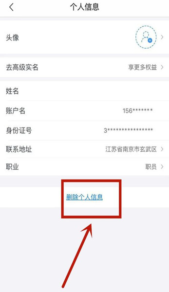 如何删除苏宁金融上的个人信息