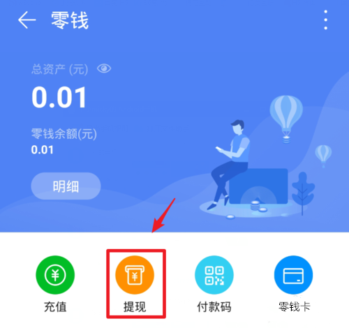 华为钱包零钱怎么提现