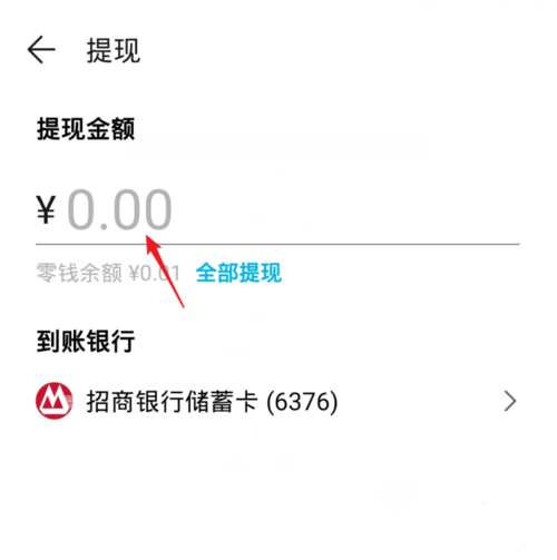 华为钱包零钱怎么提现