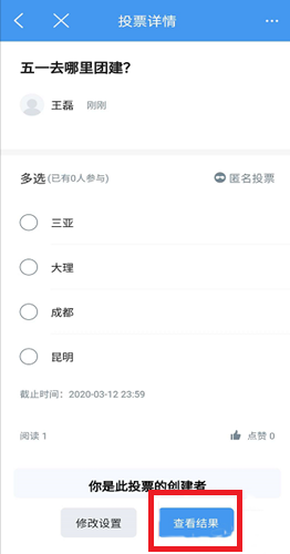 云之家如何发起投票？