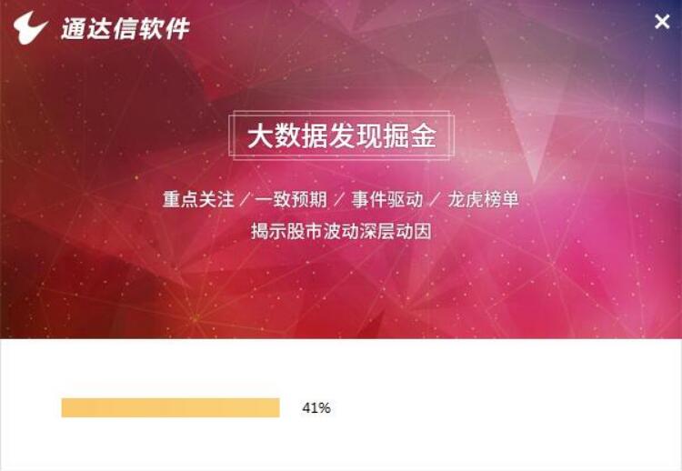 怎么安装通达信金融终端(3)