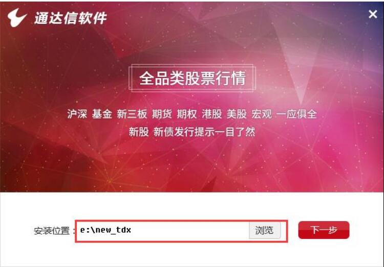 怎么安装通达信金融终端(2)