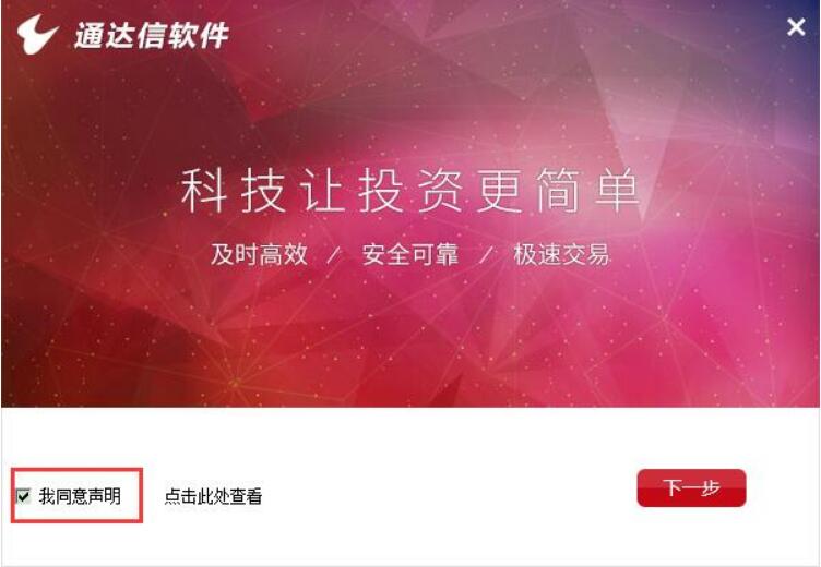 怎么安装通达信金融终端(1)