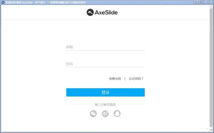 斧子演示怎么注册账号