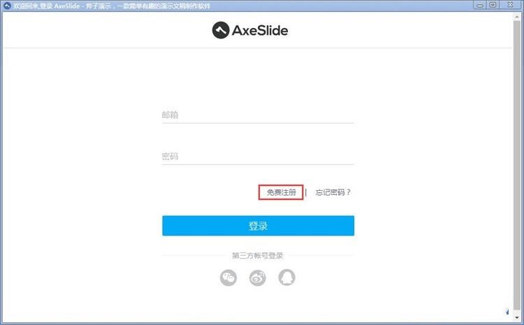 斧子演示怎么注册账号(1)