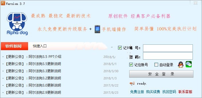 阿尔法狗股票自动交易系统怎么使用