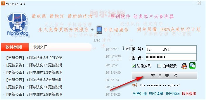 阿尔法狗股票自动交易系统怎么使用(2)