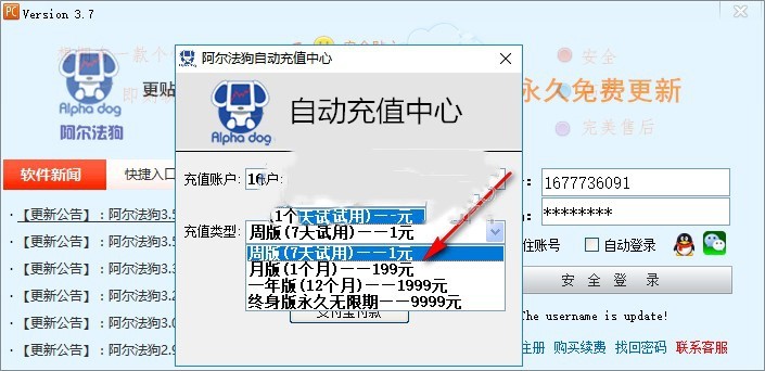 阿尔法狗股票自动交易系统怎么使用(3)