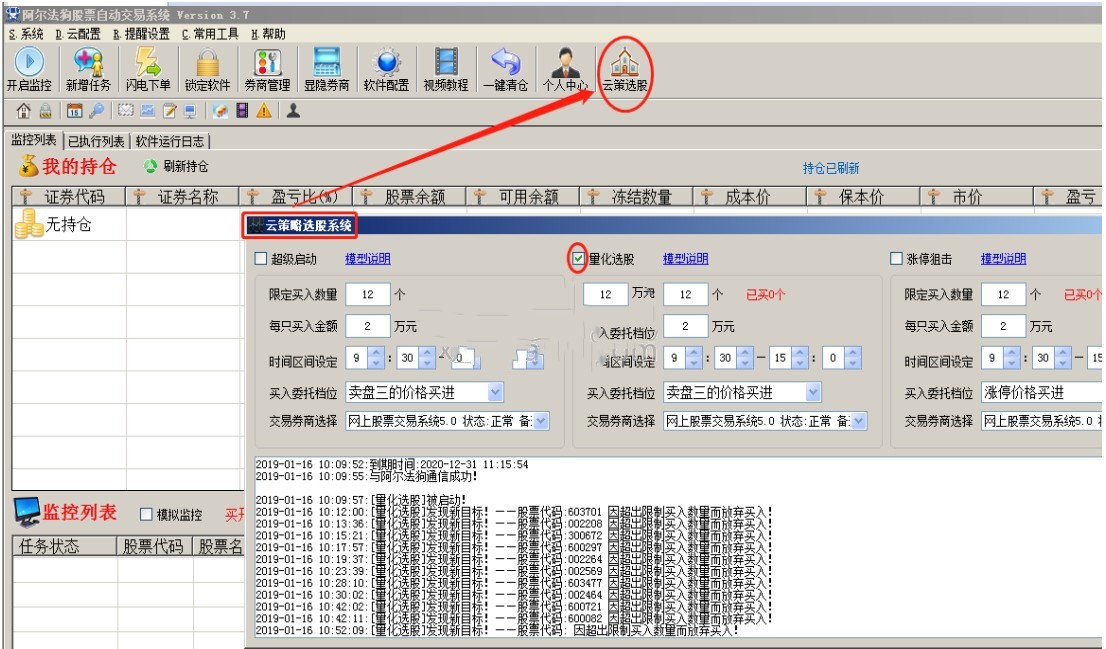 阿尔法狗股票自动交易系统怎么使用(4)