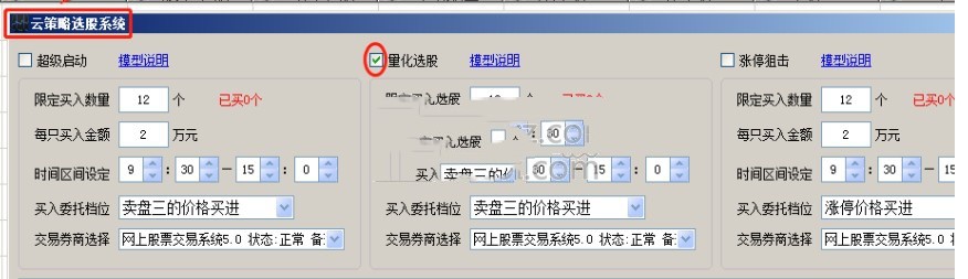 阿尔法狗股票自动交易系统怎么使用(5)