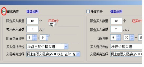 阿尔法狗股票自动交易系统怎么使用(6)
